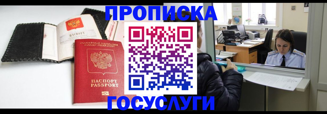 временная регистрация поиск в Реутове