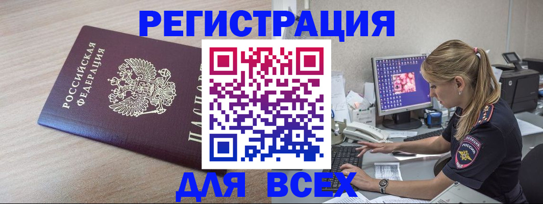 прописка регистрация в Реутове