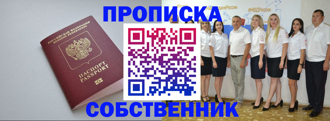 временная регистрация для школы в Реутове